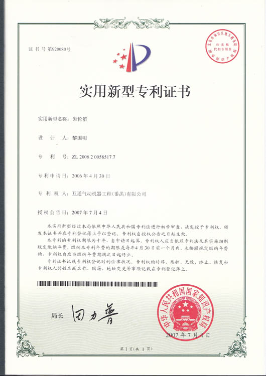 齒輪箱ZL200620058517.7