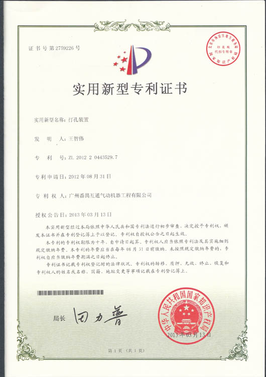 打孔裝置ZL201220443529.7