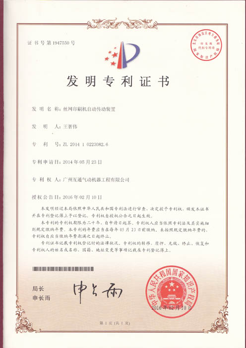 絲網印刷機自動傳動裝置ZL201410223082.6