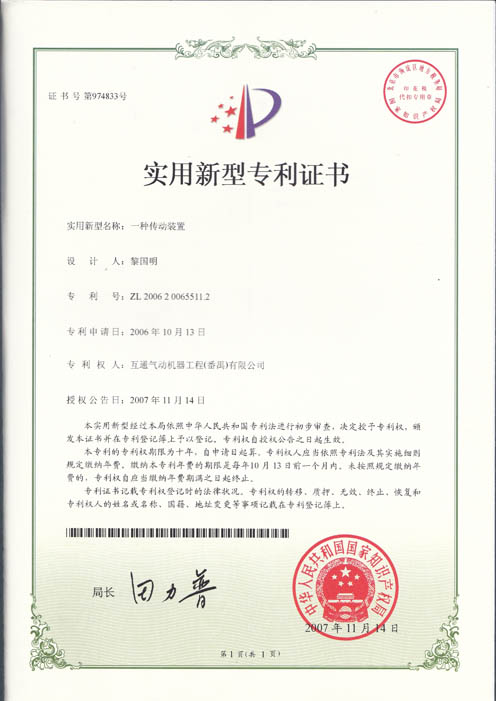 一種傳動裝置ZL200620065511.2