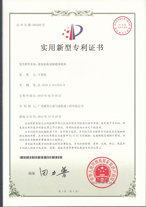 燙金機收放膜緩沖機構ZL201020113572.8