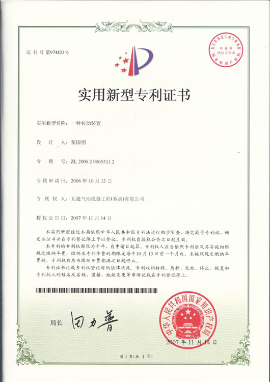 一種傳動裝置ZL200620065511.2