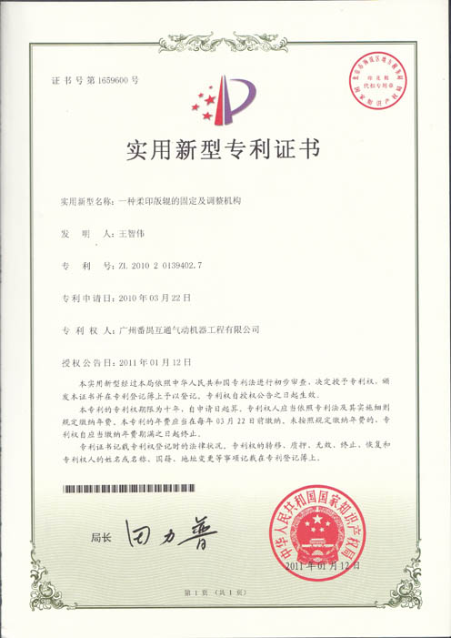 一種柔印版輥的固定及調整機構ZL201020139402.7