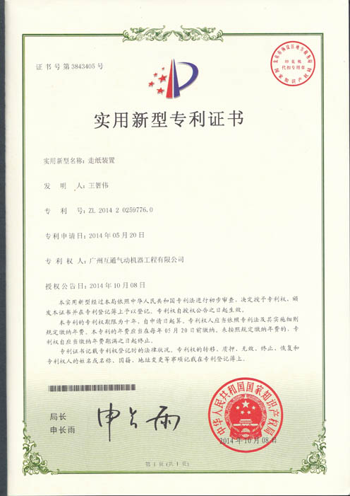 走紙裝置ZL201420259776.0