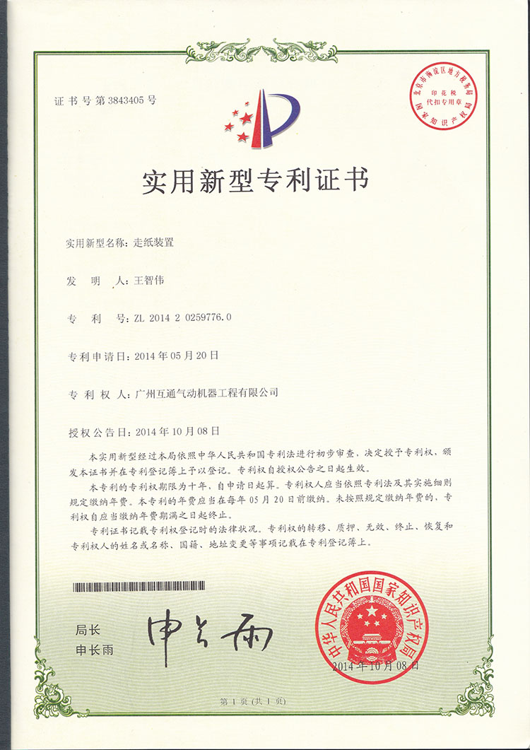 走紙裝置ZL201420259776.0