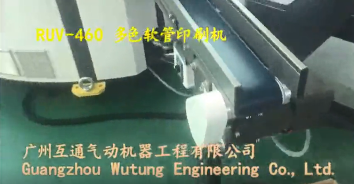 RUV-460 印軟管（001）